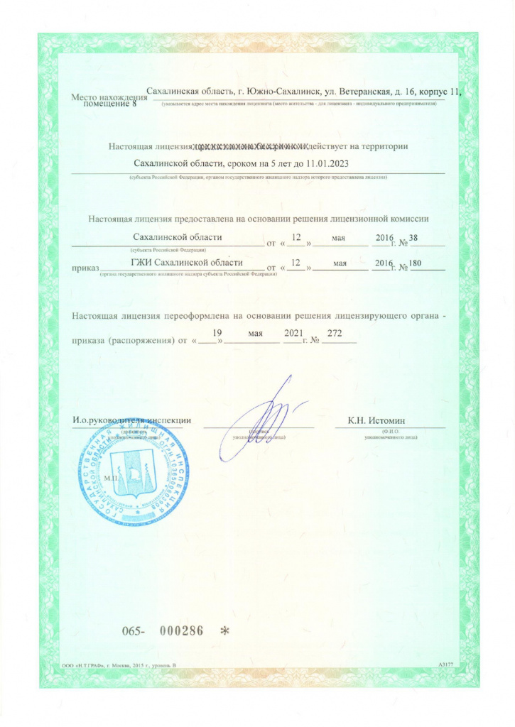 Лицензия 2_page-0001.jpg