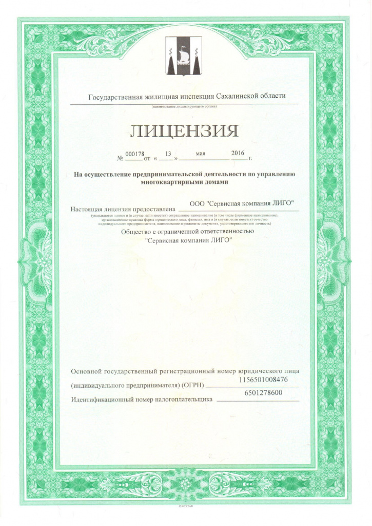 Лицензия 1_page-0001.jpg